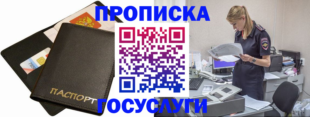 прописка в Ухте