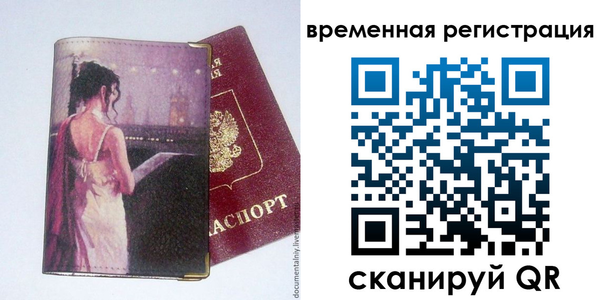 временная регистрация собственник в Ухте