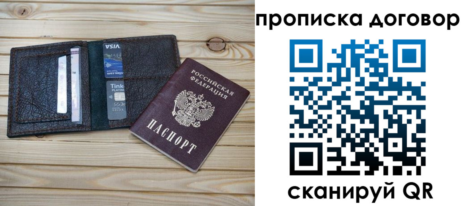 прописка в Ухте