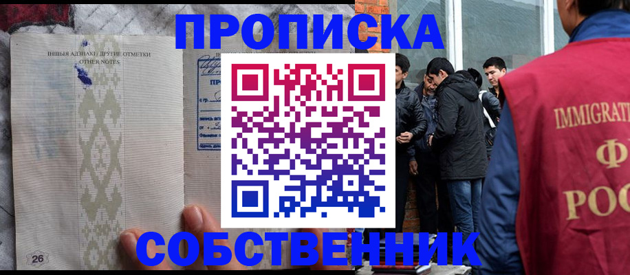 прописка от собственника в Ухте