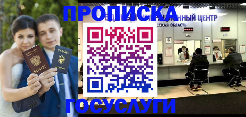 прописка штамп в Ухте